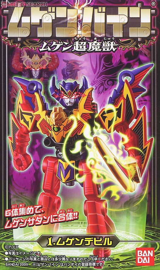 ムゲンバイン ムゲン超魔獣 (12個セット) (食玩) - ホビーサーチ