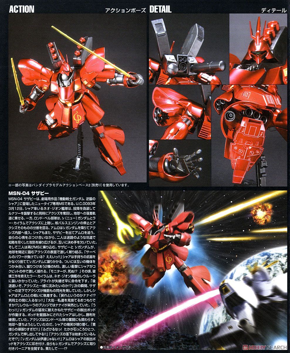 サザビー メタリックコーティングVer. (HGUC) (ガンプラ) - ホビー