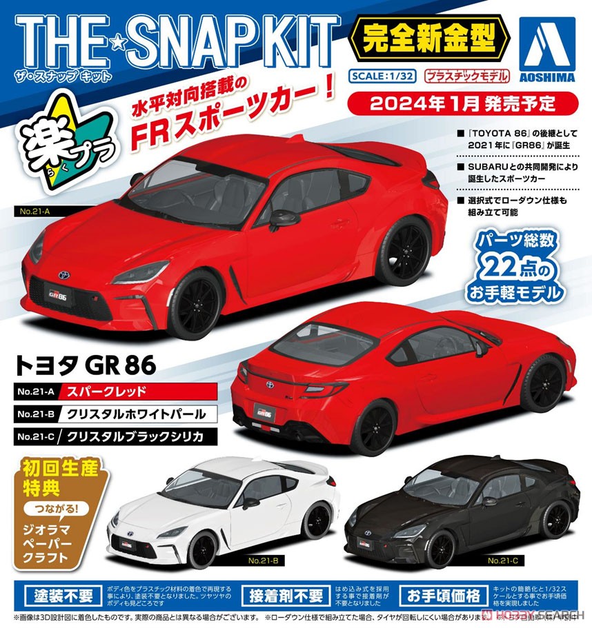 トヨタ GR 86(クリスタルホワイトパール) (プラモデル) - ホビーサーチ