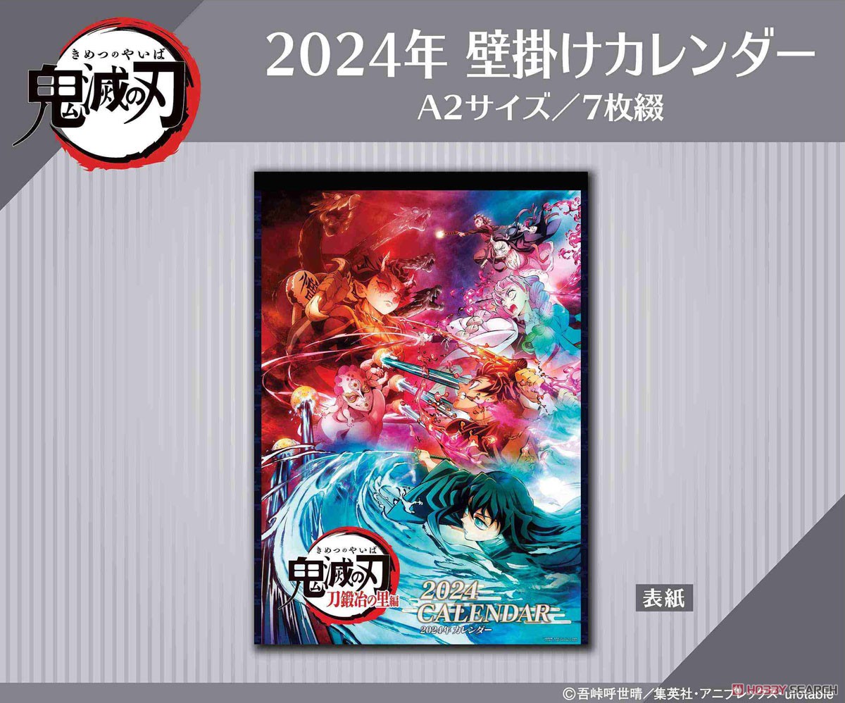 テレビアニメ「鬼滅の刃」 CL-001 2024年壁掛けカレンダー