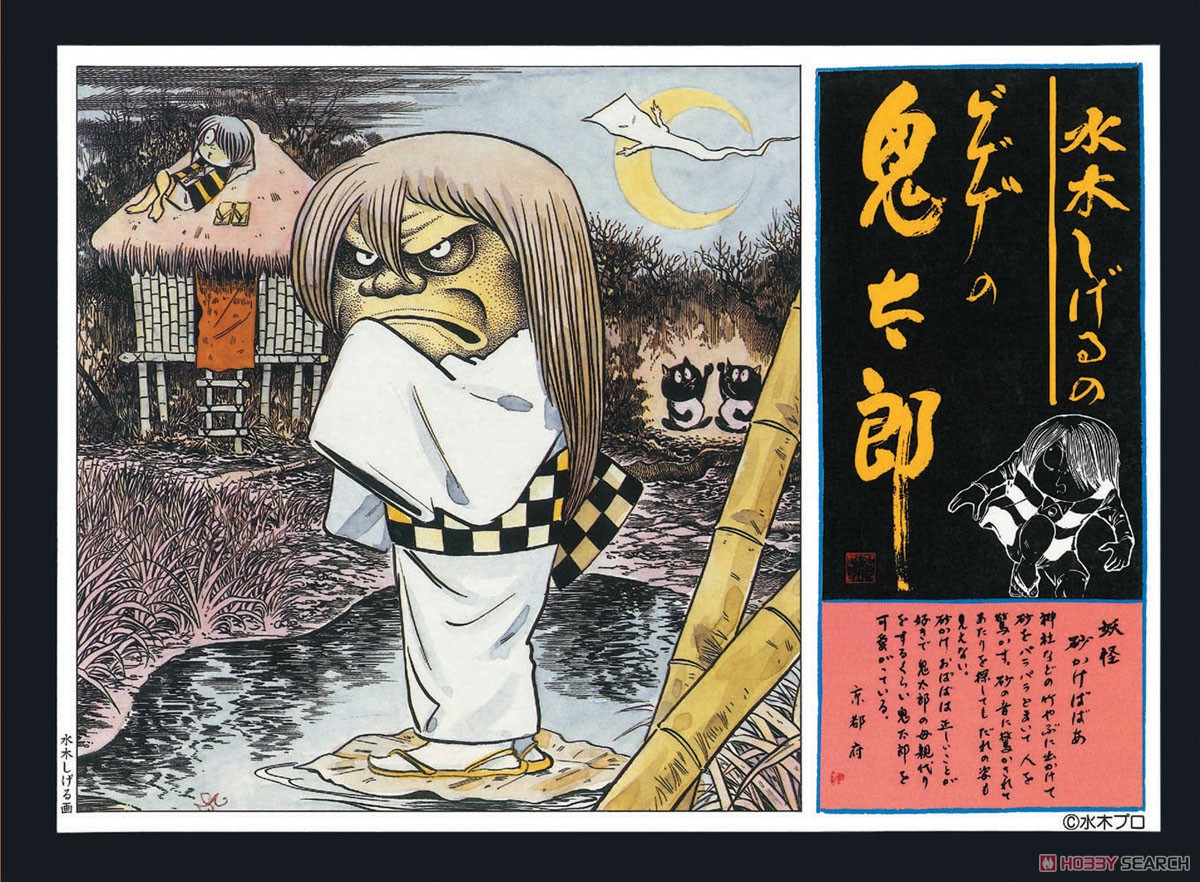 は)ゲゲゲの鬼太郎【復刻版】砂かけばばあ (プラモデル) - ホビー
