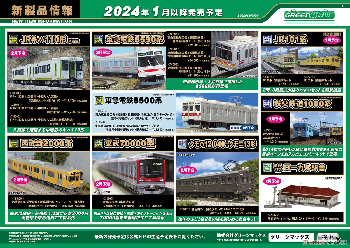 西武 新2000系更新車 (車番選択式・ベンチレーター撤去後) 8両編成