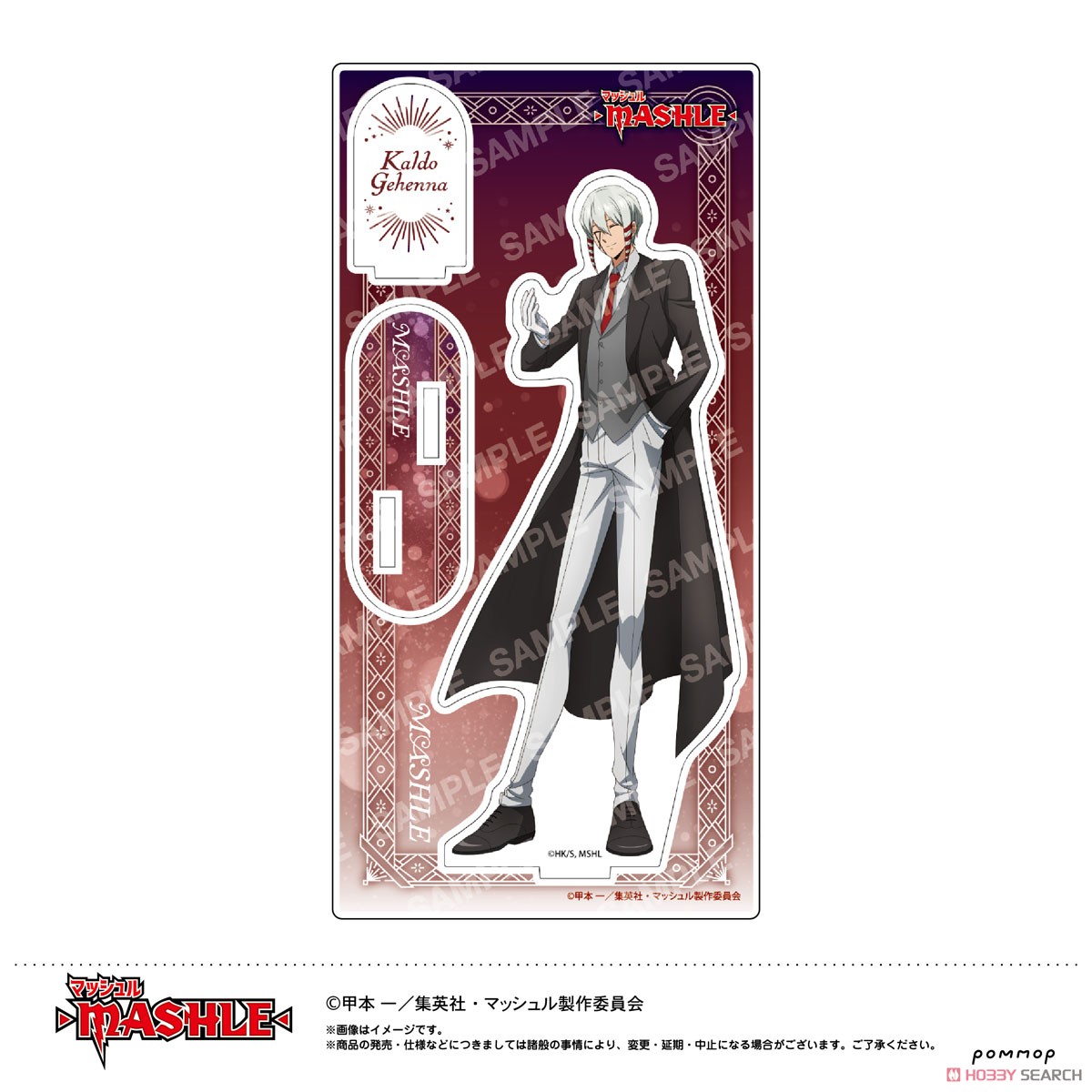 マッシュル-MASHLE- アクリルスタンド (Hカルド・ゲヘナ