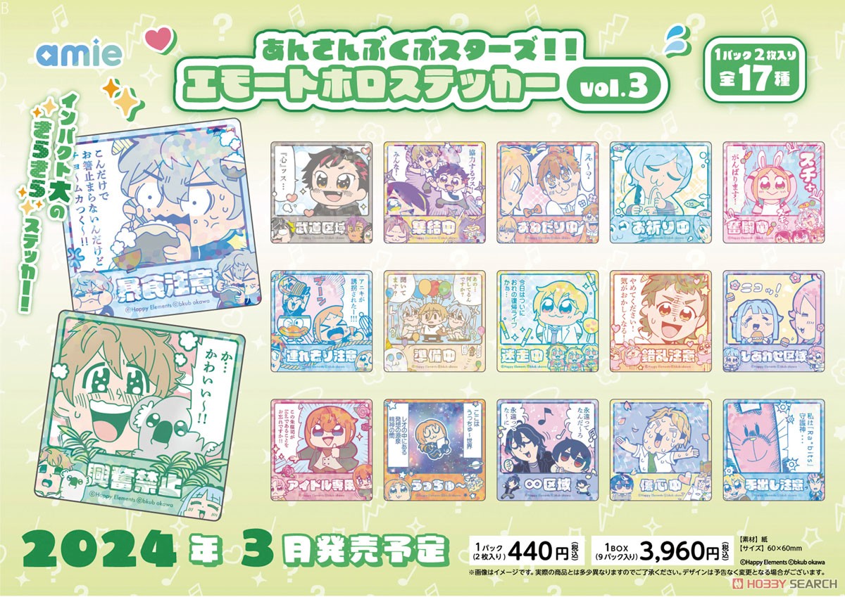 あんさんぶくぶスターズ!! エモートホロステッカー vol.3 (9個セット