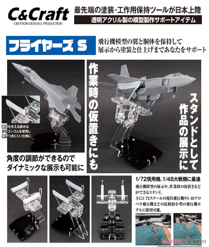 フライヤーズ (S) 飛行機模型用スタンド (工具) - ホビーサーチ 工具・塗料
