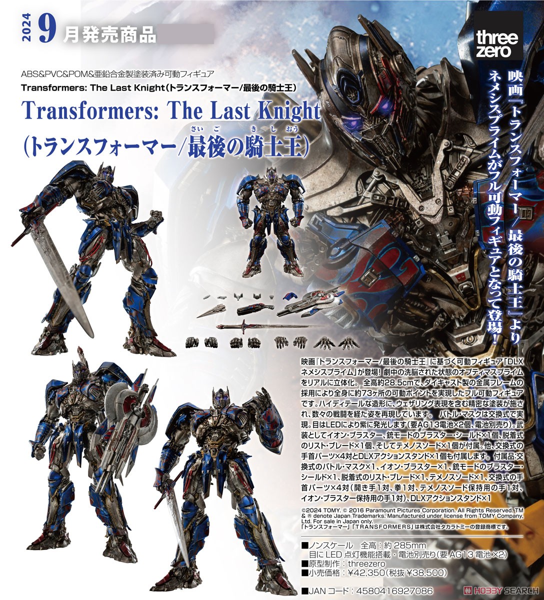 Transformers: The Last Knight DLX Nemesis Primel