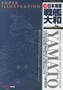 スーパーイラストレーション 日本海軍 戦艦長門 (書籍) - ホビーサーチ
