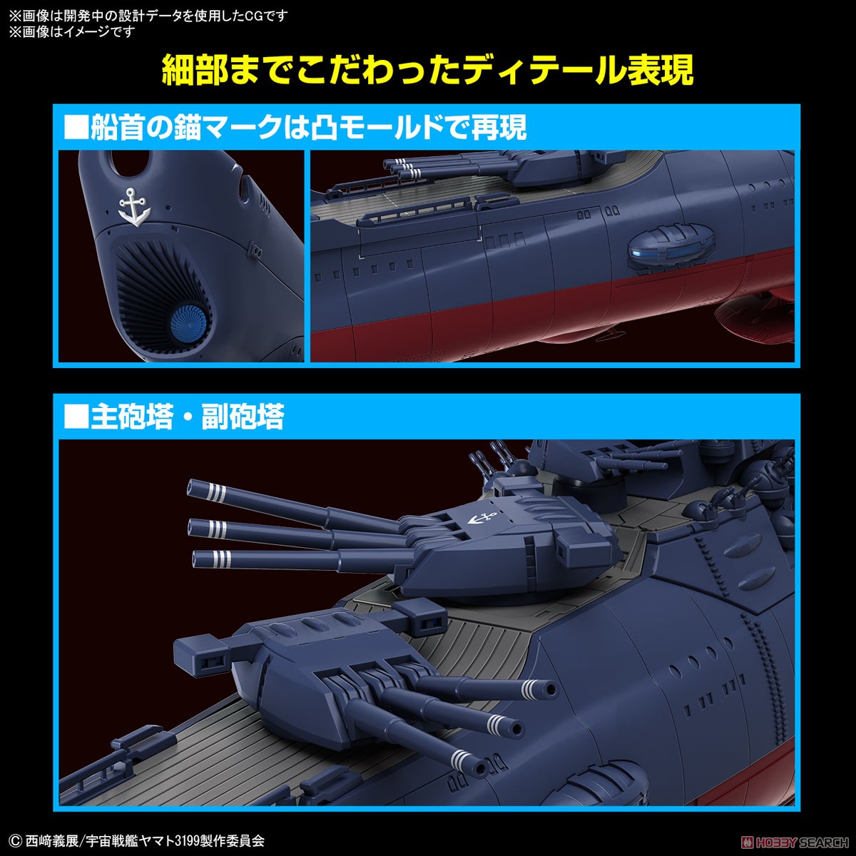 宇宙戦艦ヤマト3199(第3次改装型：参戦章叙勲式典記念塗装) (1/1000