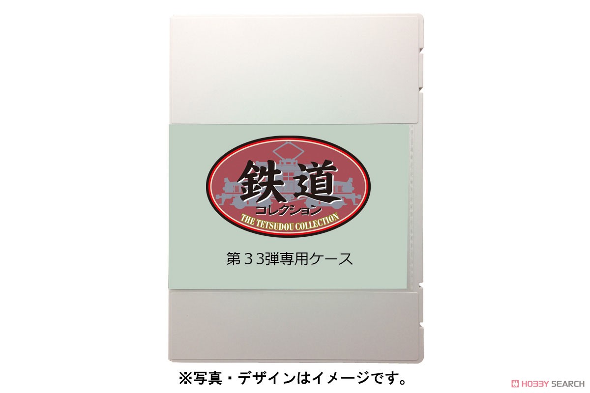 鉄道コレクション 第33弾 専用ケース (無塗装車両1両入り) (6両収納