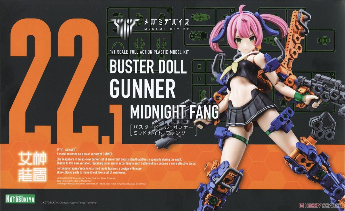 BUSTER DOLL ガンナー MIDNIGHT FANG (プラモデル) - ホビーサーチ