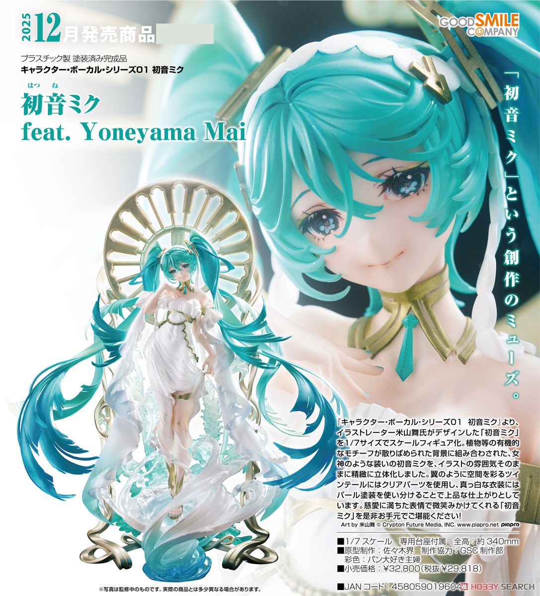 初音ミク feat. Yoneyama Mai (フィギュア) - ホビーサーチ フィギュア