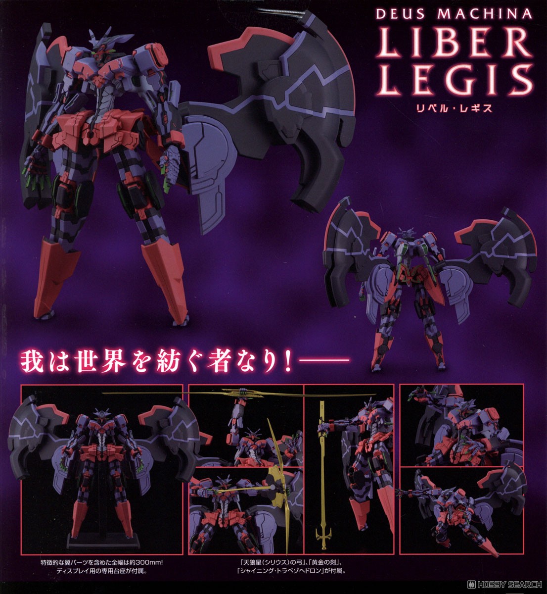 MODEROID リベル・レギス (プラモデル) - ホビーサーチ ガンプラ他