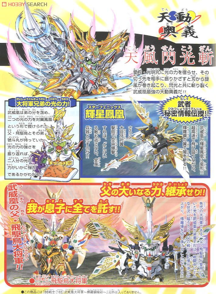 武威凰大将軍 ～輝羅鋼極彩～ (SD) (ガンプラ) - ホビーサーチ ガンプラ他