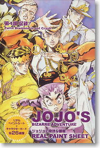 ジョジョの奇妙な冒険 第4部 リアルペイントシート(カード付) 26種