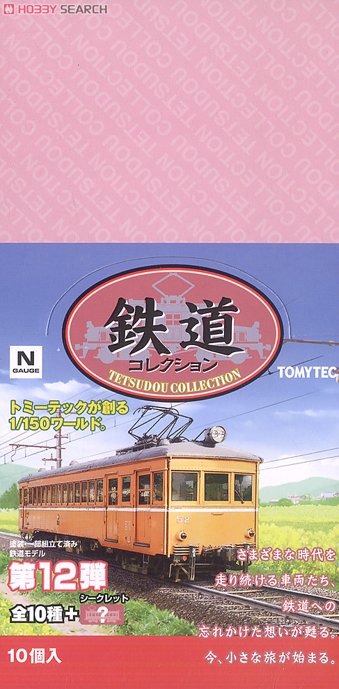 鉄道コレクション 第12弾 (全10種+シークレット) 10個入 (鉄道模型