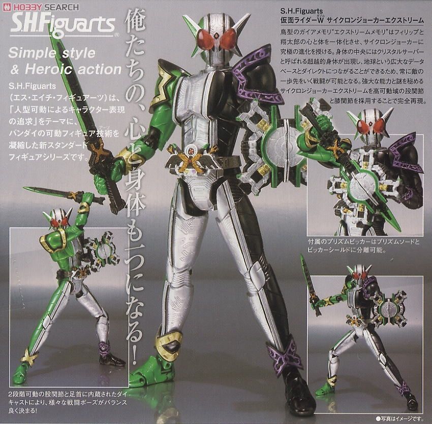 S.H.フィギュアーツ 仮面ライダーW サイクロンジョーカー