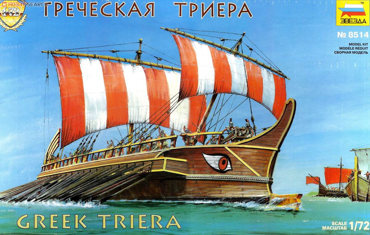 ギリシャ軍船三段櫂船 5～4BC (プラモデル) - ホビーサーチ ミリタリー