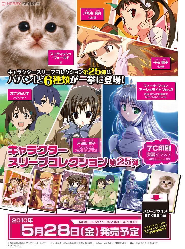 キャラクタースリーブコレクション 化物語 「千石撫子」 (カード