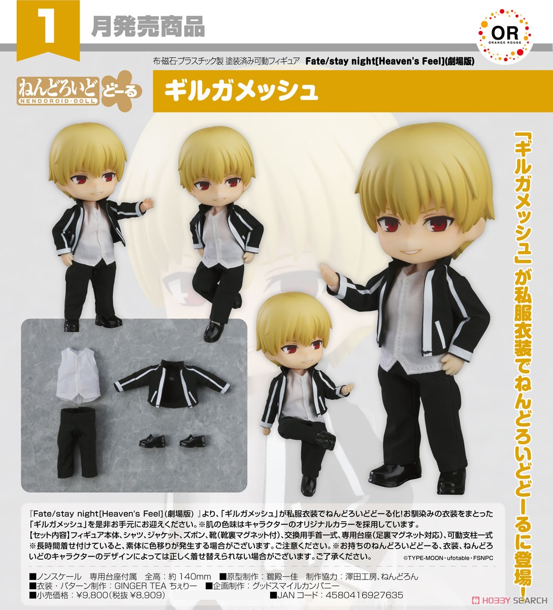 ねんどろいどどーる ギルガメッシュ (フィギュア) - ホビーサーチ