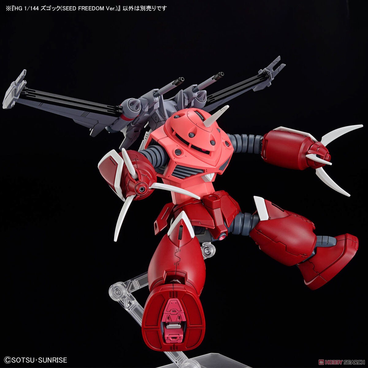 ズゴック(SEED FREEDOM Ver.) (HG) (ガンプラ) - ホビーサーチ ガンプラ他
