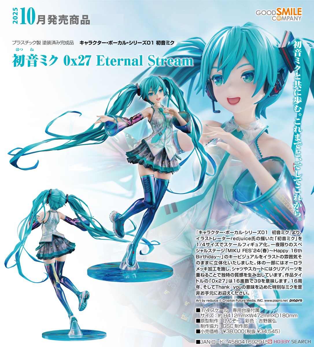 初音ミク 0x27 Eternal Stream (フィギュア) - ホビーサーチ フィギュア