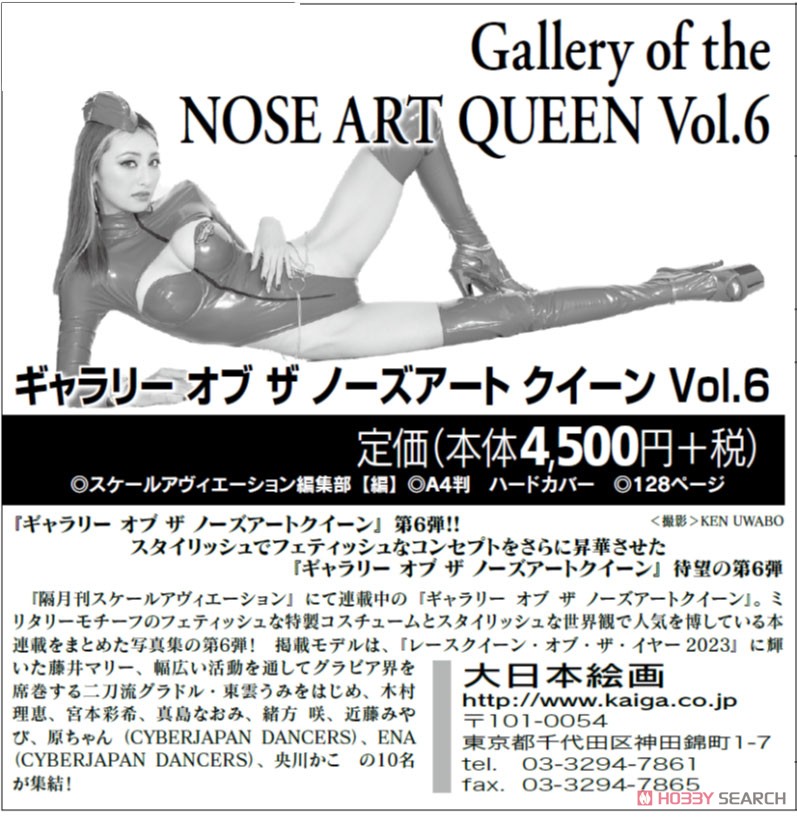 ギャラリー オブ ザ ノーズアート クイーン Vol.6 (書籍) - ホビー