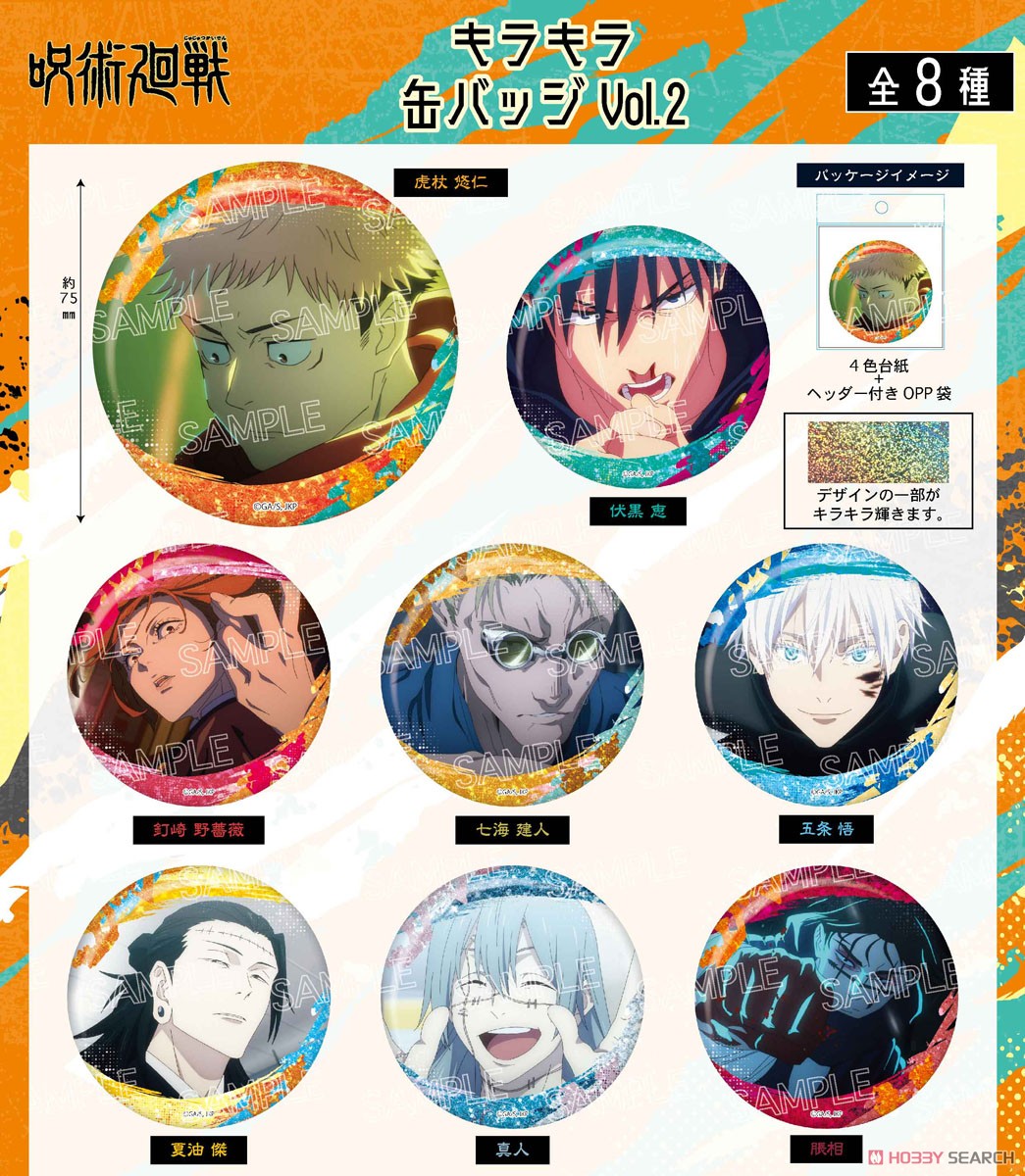 呪術廻戦 コスモワールド 缶バッジ レア グリッター 特典 五条悟