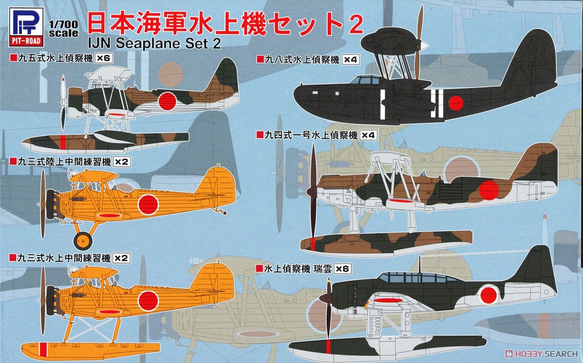 日本海軍水上機セット2 (プラモデル) - ホビーサーチ ミリタリープラモ