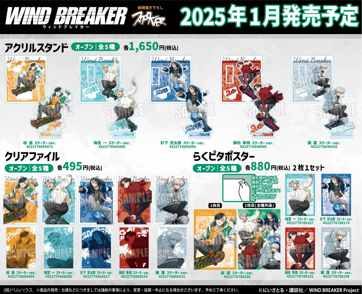 ☆特価品 WIND BREAKER クリアファイル 梅宮一 スケーターver