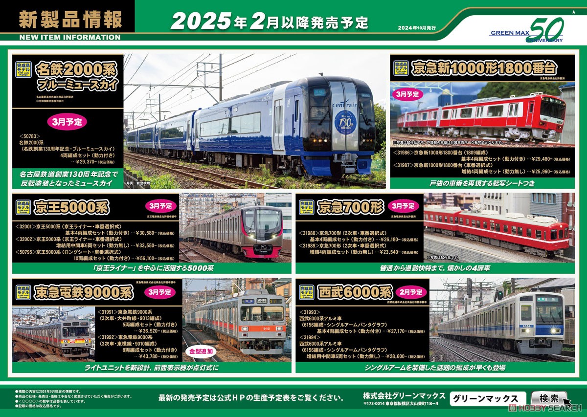 京急 新1000形1800番台 (1809編成) 基本4両編成セット (動力付き