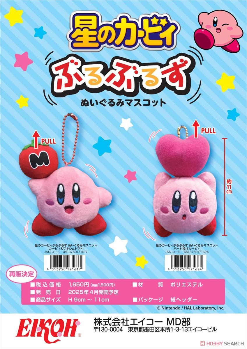 星のカービィ ぶるぶるずマスコット ハート投げカービィ (キャラクター