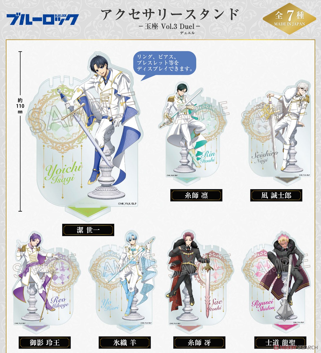 ブルーロック アクセサリースタンド -玉座 Vol.3 Duel- 士道龍聖