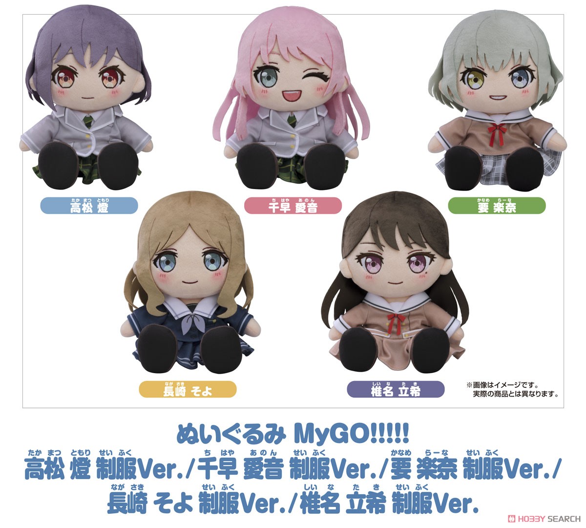 グッスマ バンドリ MyGO ぬいぐるみ 制服Ver. 椎名立希 2個セット