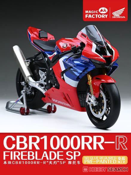 ホンダ CBR1000RR-R ファイヤーブレード SP (プレカラー・スナップ