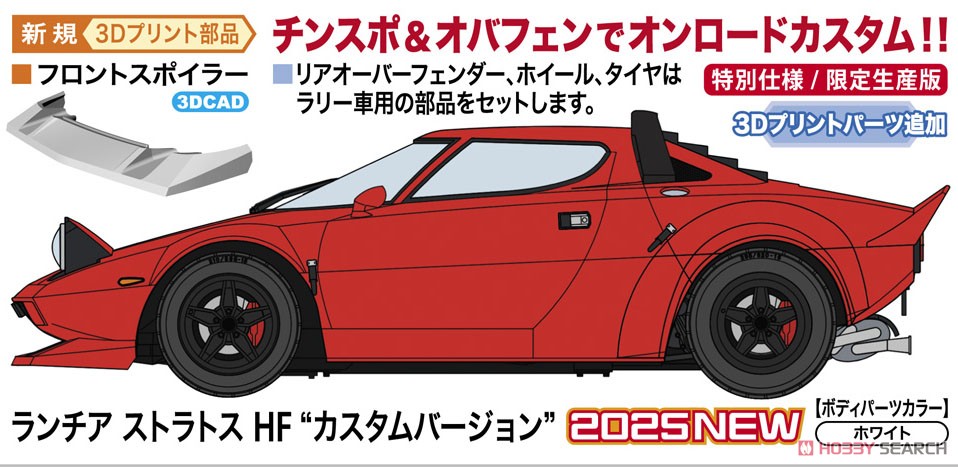 ランチア ストラトス HF `カスタムバージョン` (プラモデル) - ホビー