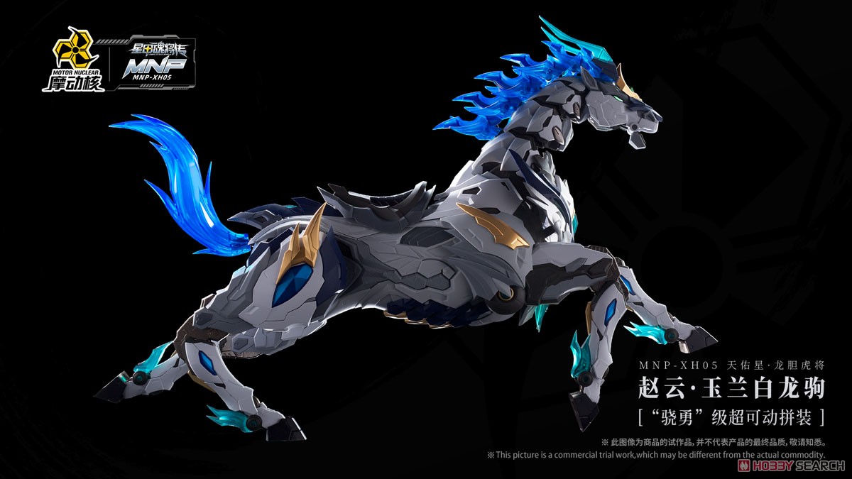 星甲魂将伝 MNP-XH05 天佑星・龍胆虎将 趙雲・玉蘭白龍駒(ぎょくらんは