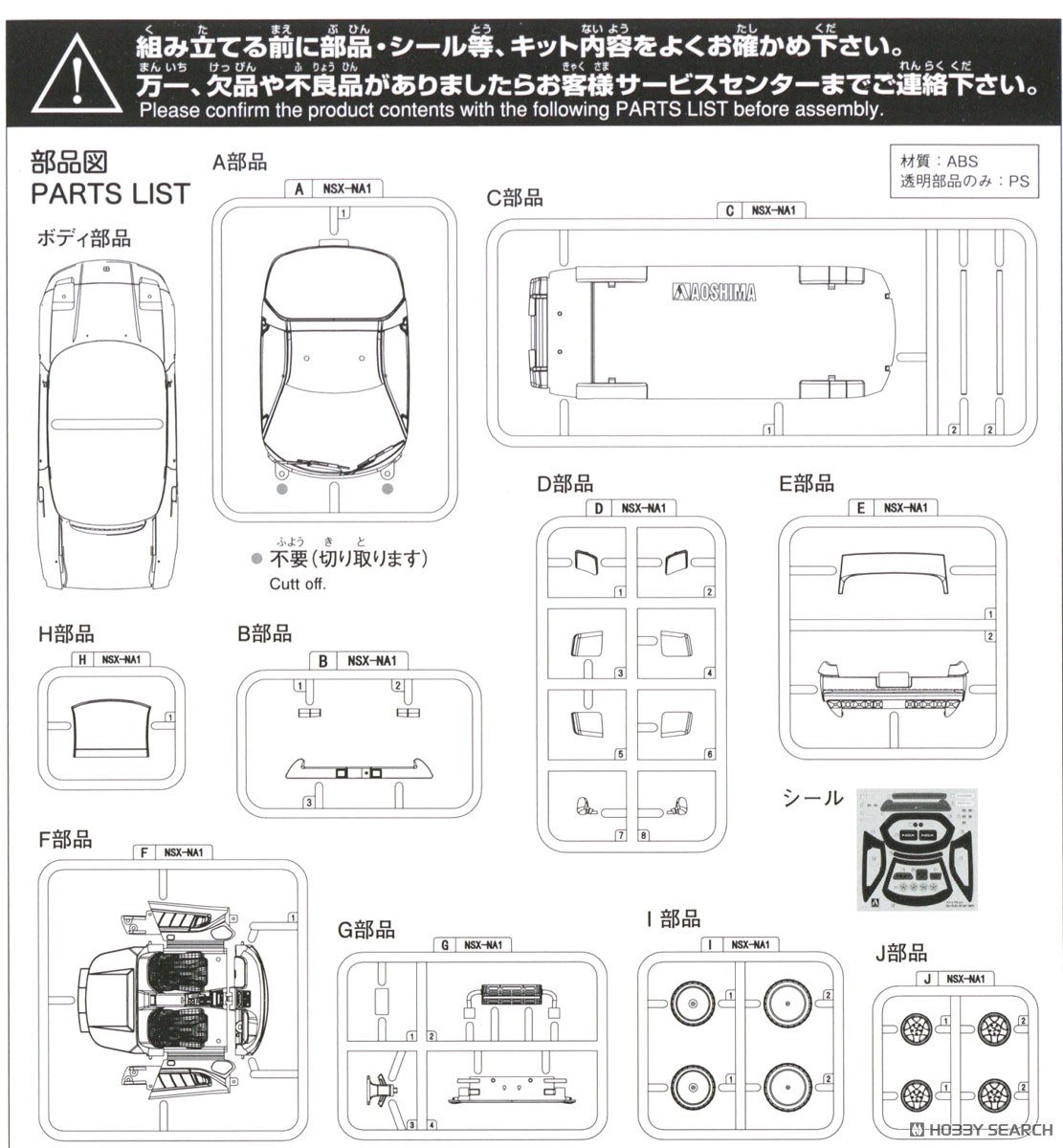 ホンダ NA1 NSX (セブリングシルバー) (プラモデル) - ホビーサーチ