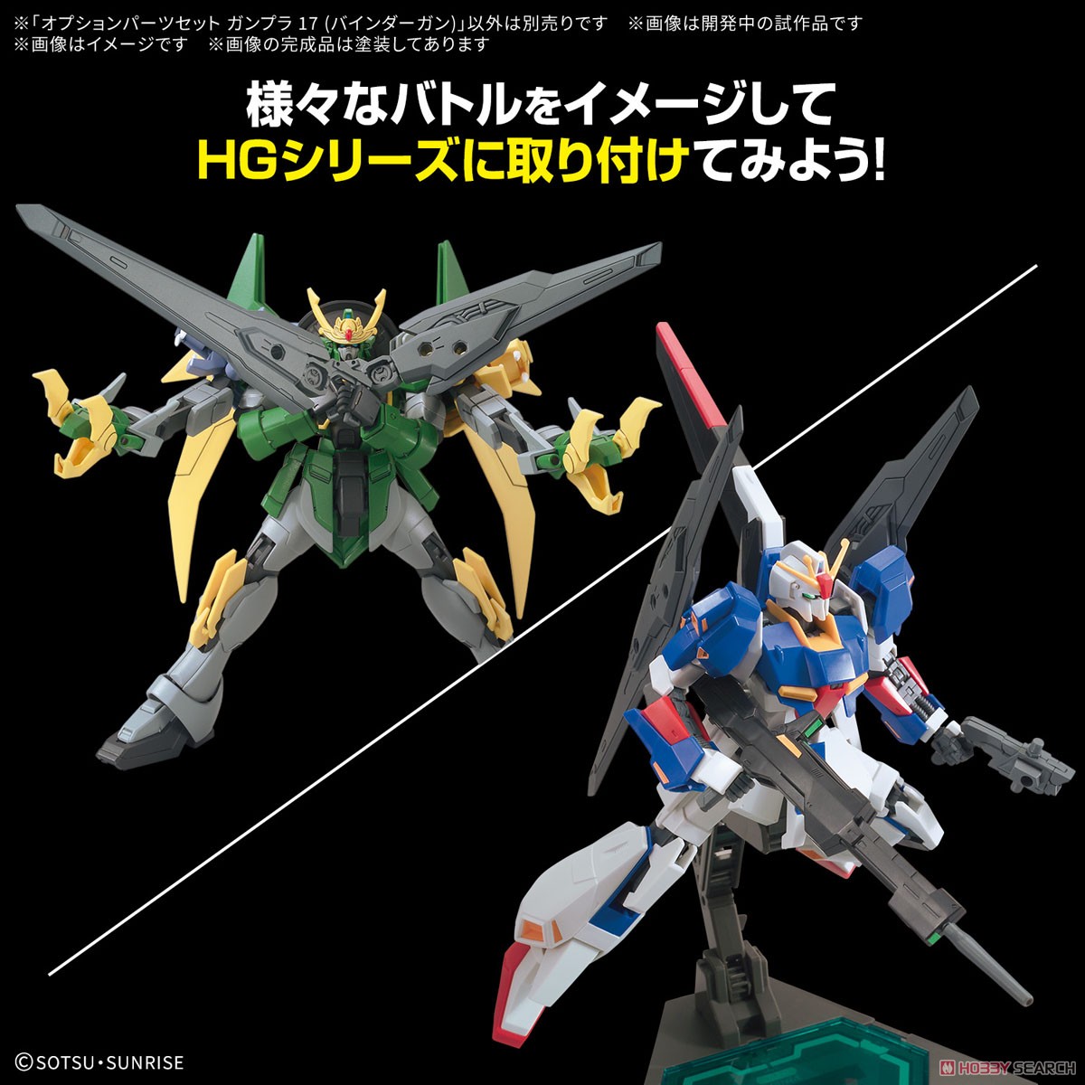 オプションパーツセット ガンプラ 17 (バインダーガン) (ガンプラ