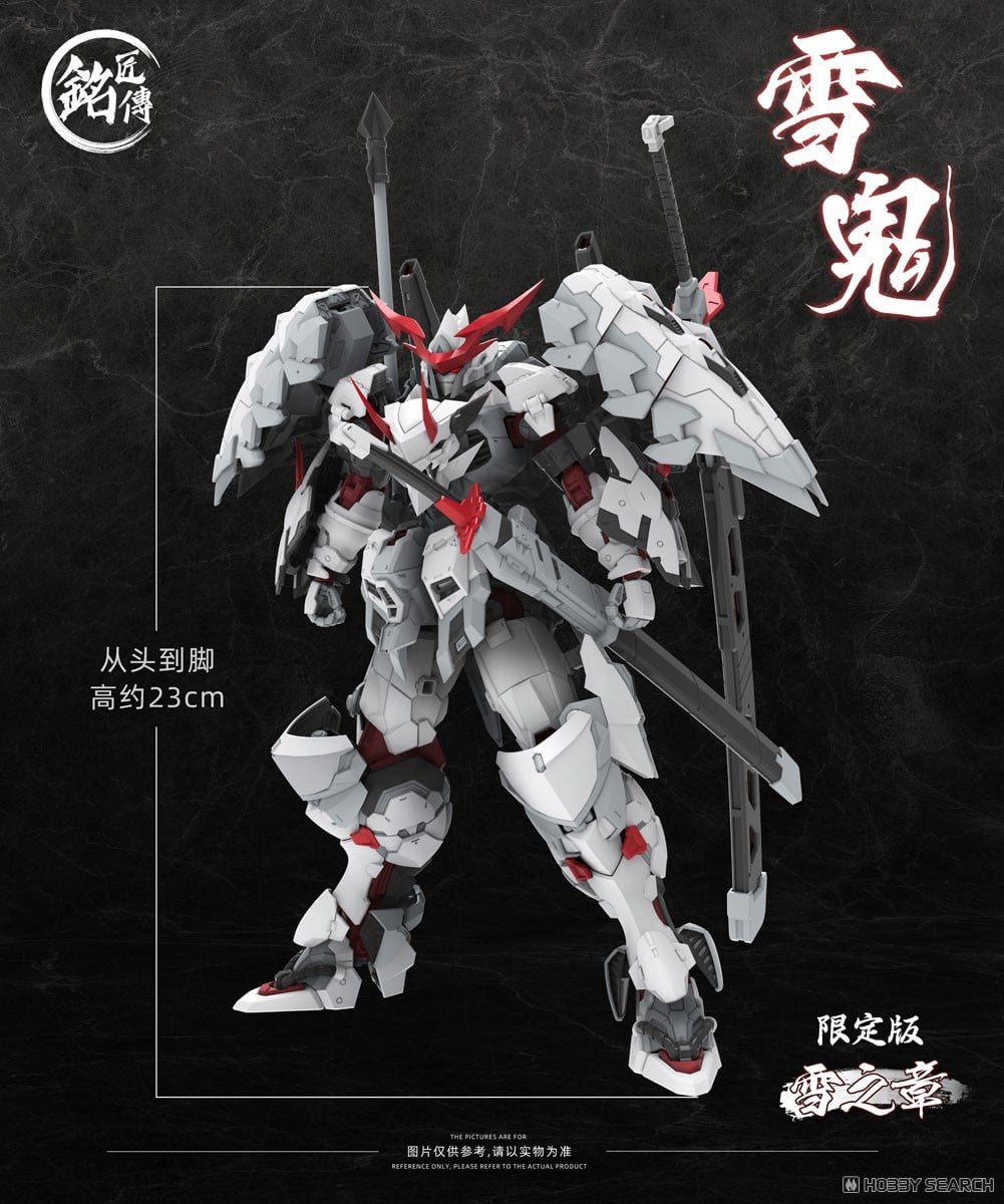雪鬼 清盛 限定版 (プラモデル) - ホビーサーチ ガンプラ他