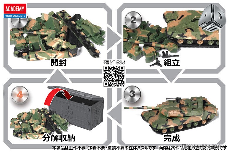 4D KIT) K1A2戦車 (プラモデル) - ホビーサーチ ミリタリープラモ