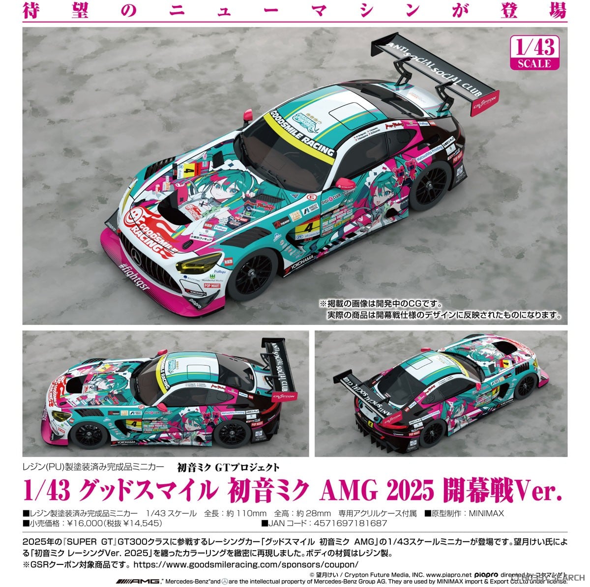 グッドスマイル 初音ミク AMG 2025 開幕戦Ver. (ミニカー) - ホビー