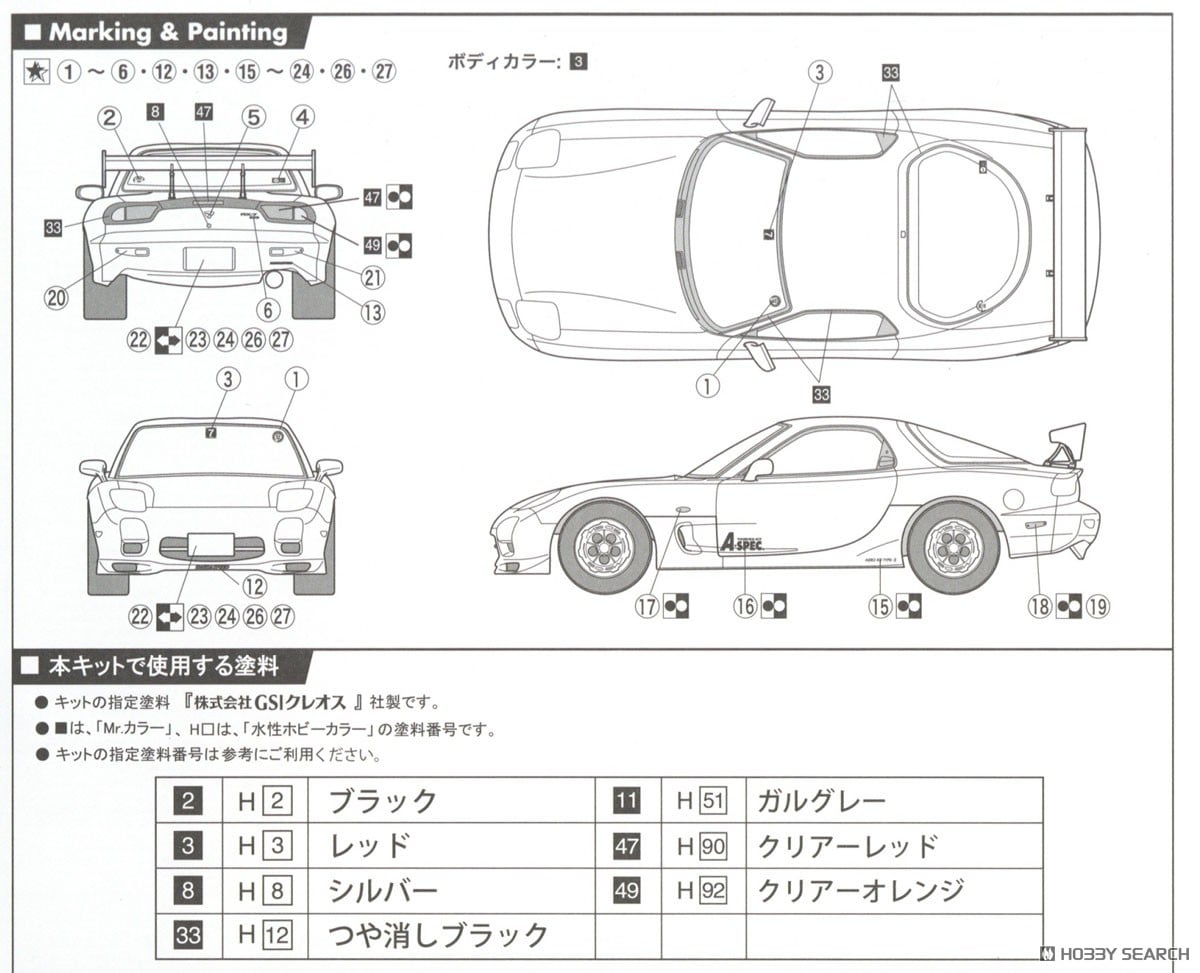 FD3S RX-7 マツダスピードA-spec (GT・Wウィング付き) (プラモデル