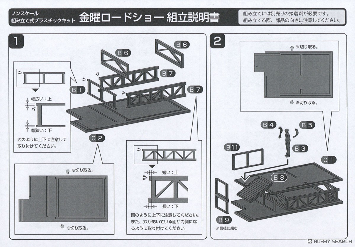 金曜ロードショー (プラモデル) - ホビーサーチ ミリタリープラモ