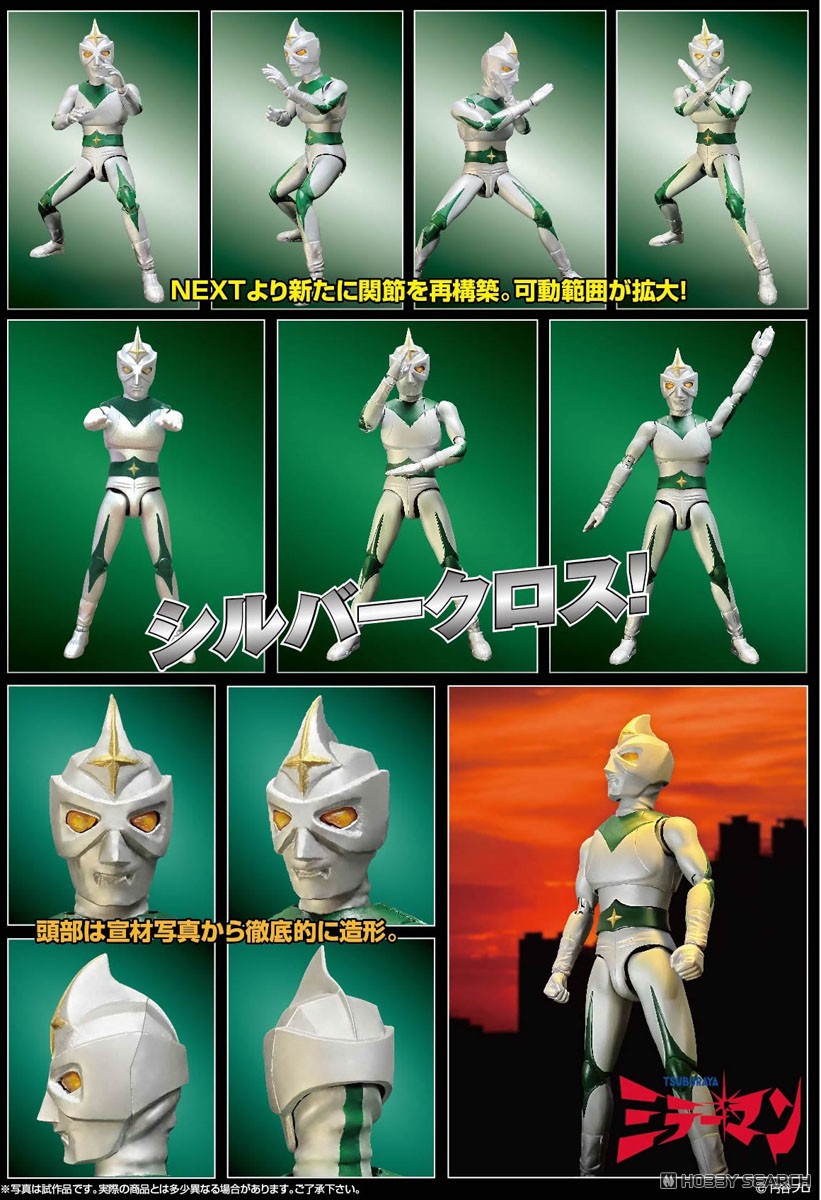 HAF NEXT ミラーマン (完成品) - ホビーサーチ ロボット・特撮
