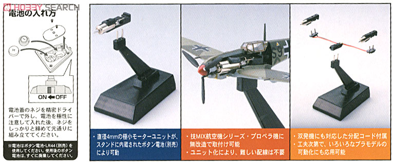 プロペラ回転ユニット 2個セット (プラモデル) - ホビーサーチ
