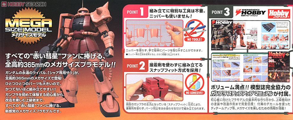 メガサイズモデル シャア専用ザク (1/48) (ガンプラ) - ホビーサーチ