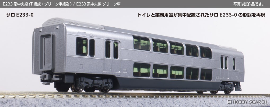 E233系 中央線 (T編成・グリーン車組込) 3両増結セットA (増結・3両
