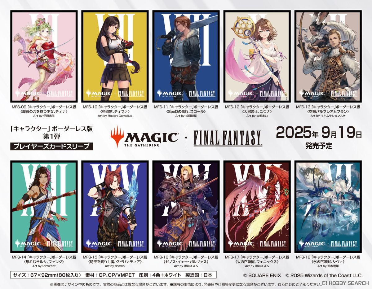 マジック：ザ・ギャザリング--FINAL FANTASY』 プレイヤーズカード