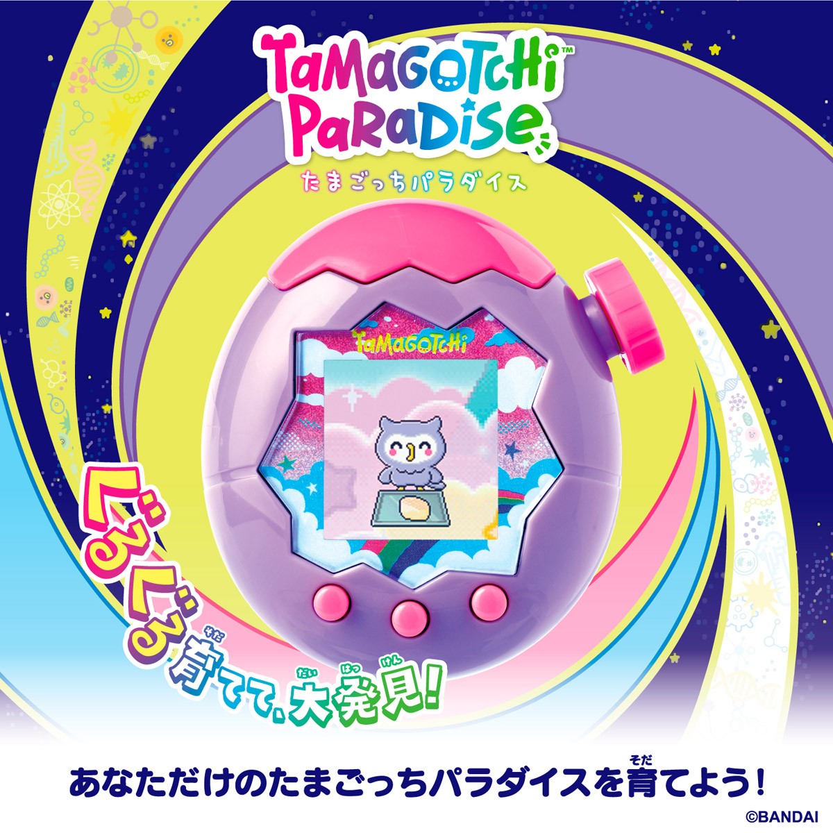 Tamagotchi Paradise - Purple Sky (電子玩具) - ホビーサーチ おもちゃ
