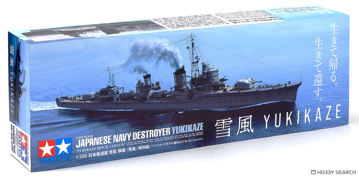 日本駆逐艦 雪風 映画「雪風」特別版 (プラモデル) - ホビーサーチ